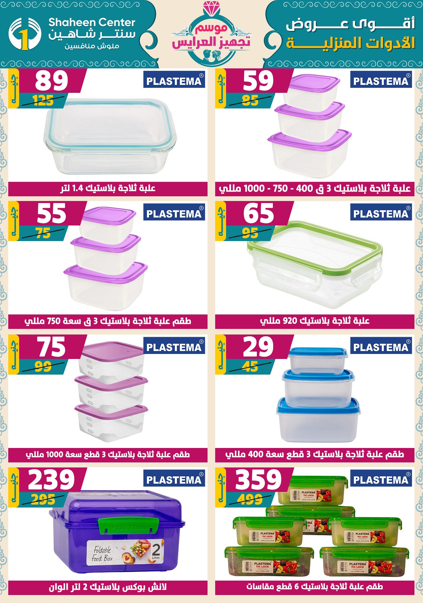 shaheen-center offers from 18sep to 1sep 2025 عروض سنتر شاهين من 18 سبتمبر حتى 1 سبتمبر 2025 صفحة رقم 68